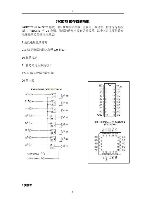[2017年整理]74HC573功能说明