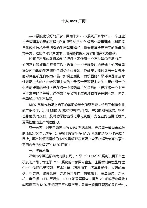 十大mes厂商