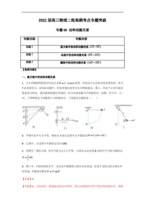 专题08 功和功能关系(解析版)