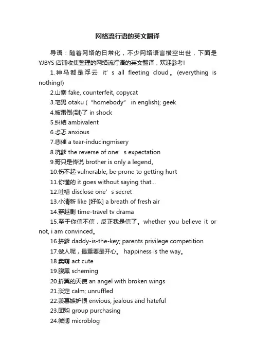 网络流行语的英文翻译
