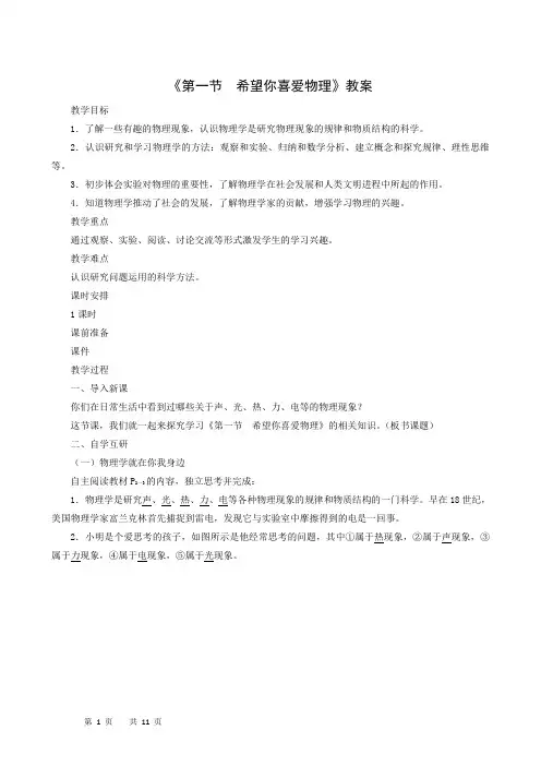 粤教沪版八年级上册物理第1单元走进物理世界小节教案
