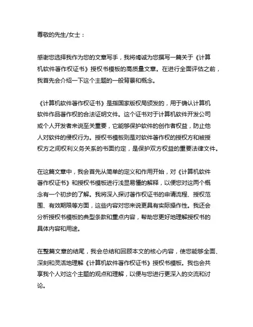 《计算机软件著作权证书》授权书模板