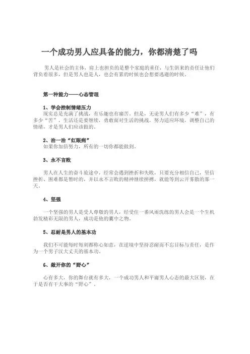 男人应具备的能力