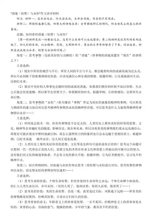 消逝(短暂)与永恒(1)