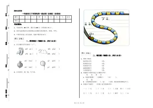 一年级语文下学期每周一练试卷 长春版(含答案)