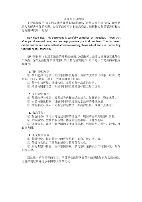 茶叶培训班内容