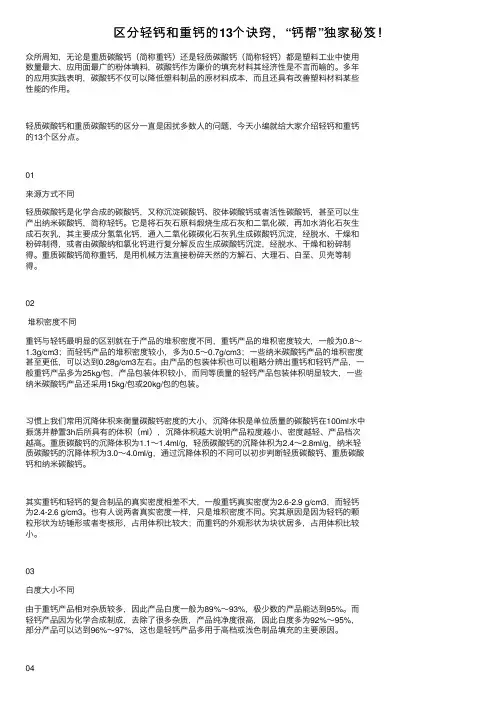 区分轻钙和重钙的13个诀窍，“钙帮”独家秘笈！