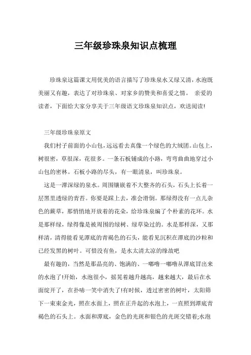 (三年级)三年级《珍珠泉》知识点梳理