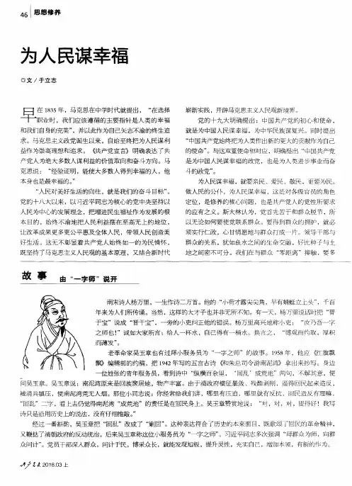为人民谋幸福