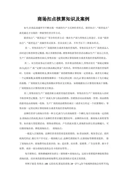 联营扣点---精品管理资料
