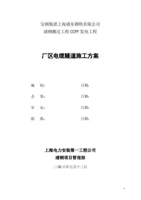 厂区电缆隧道施工方案