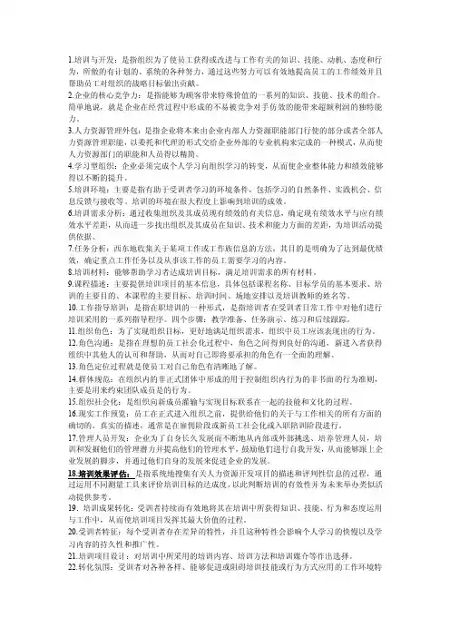 培训考试名词解释