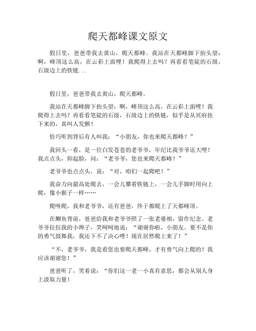 初中资料爬天都峰课文原文