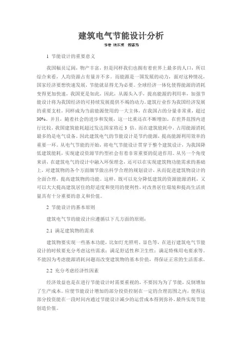 建筑电气节能设计分析