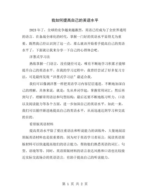 我如何提高自己的英语水平