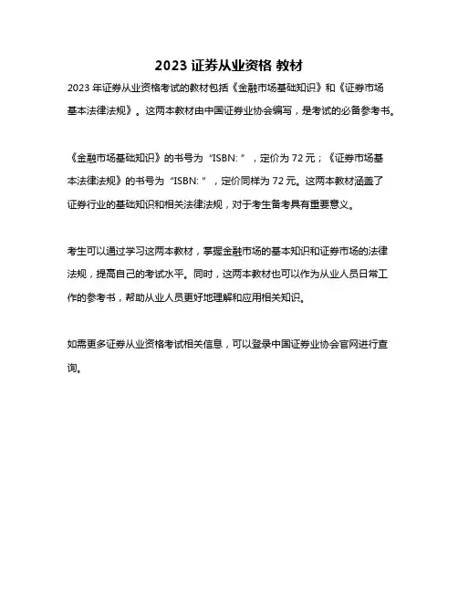 2023证券从业资格 教材