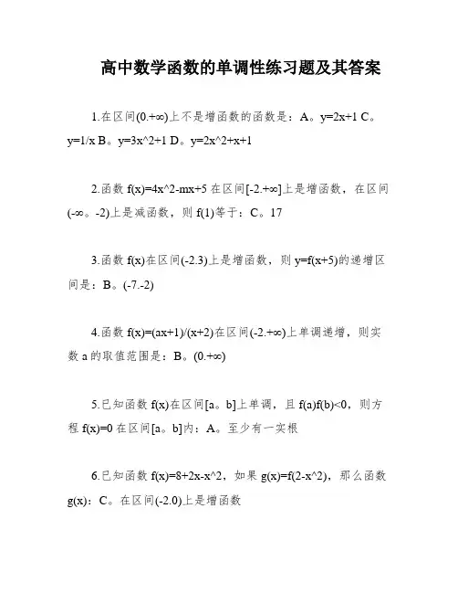 高中数学函数的单调性练习题及其答案