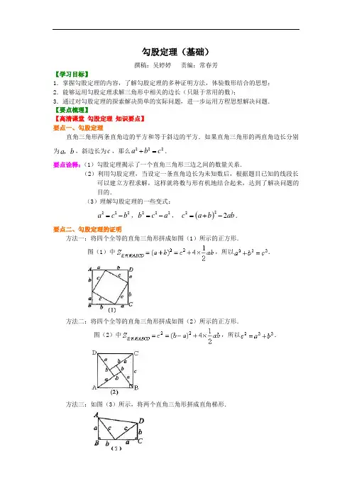 (完整版)勾股定理(基础)知识讲解