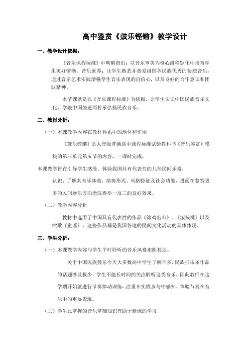 高中音乐人音社必修教案第六节：鼓乐铿锵