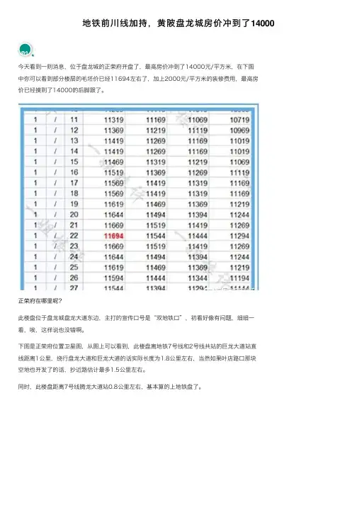 地铁前川线加持，黄陂盘龙城房价冲到了14000