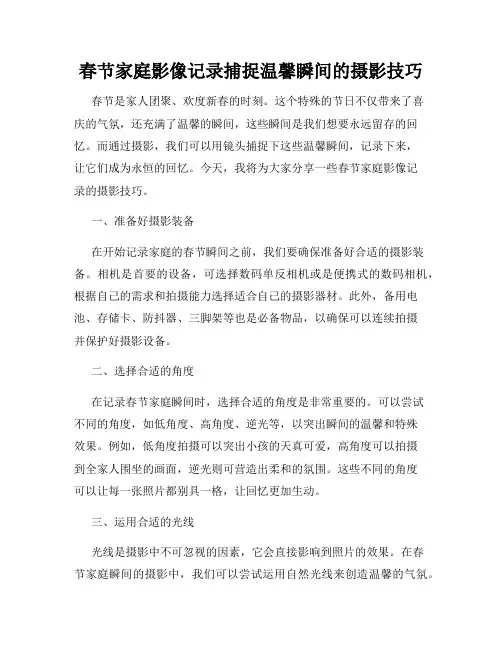 春节家庭影像记录捕捉温馨瞬间的摄影技巧