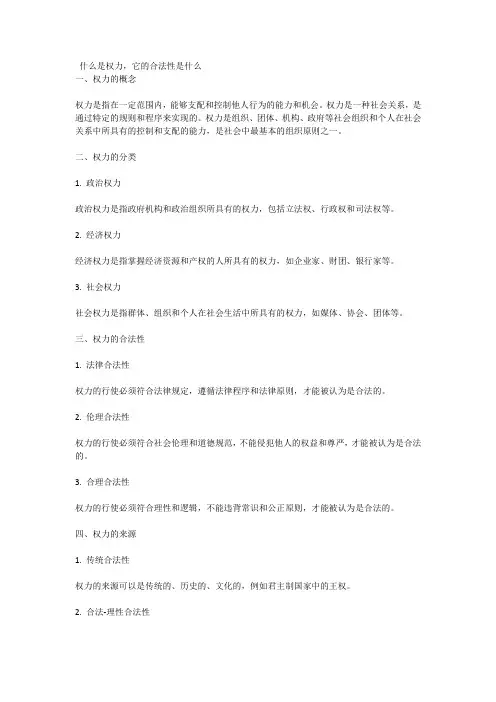 什么是权力