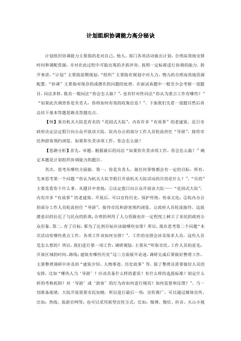 计划组织协调能力高分秘诀