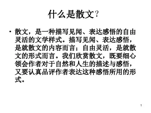 散文语言特点