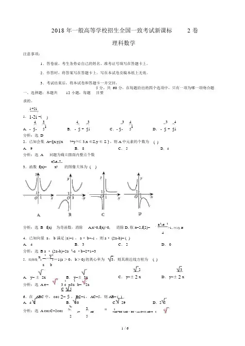 2018年高考理科数学新课标全国2卷逐题解析