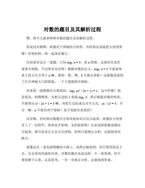 对数的题目及其解析过程