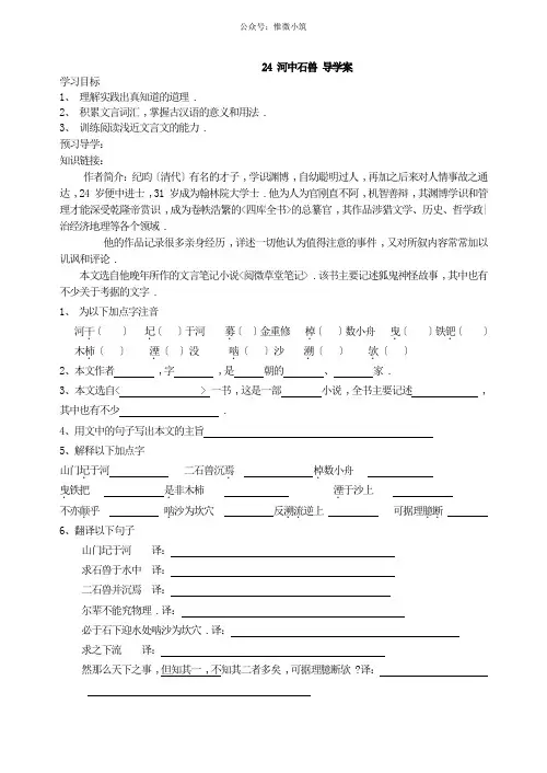 《河中石兽》导学案 2 (精品)2022年部编版语文附答案