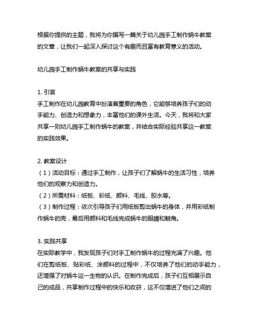 幼儿园手工制作蜗牛教案的分享与实践