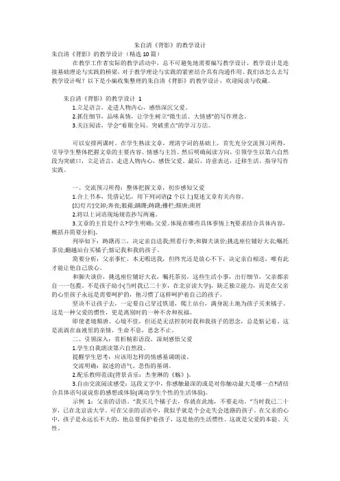 朱自清《背影》的教学设计