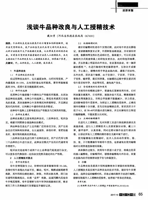 浅谈牛品种改良与人工授精技术