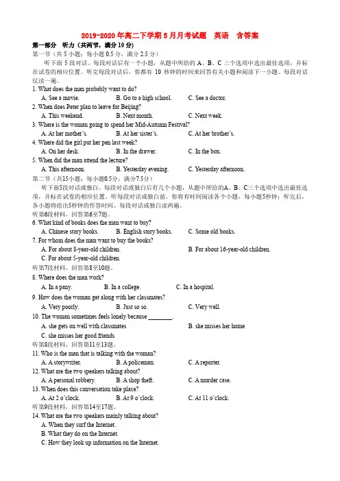 2019-2020年高二下学期5月月考试题 英语 含答案