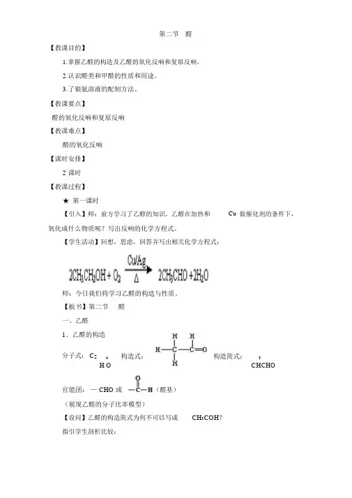 人教版高中化学选修五：3.2醛教案2