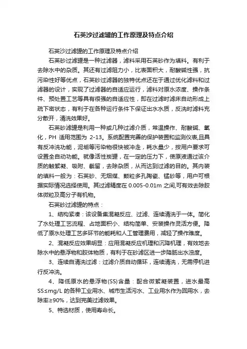 石英沙过滤罐的工作原理及特点介绍