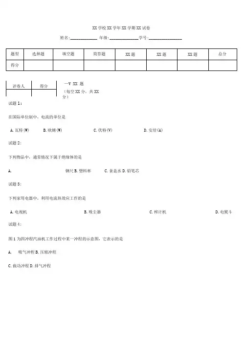 初中物理北京市西城区九年级上学期期末考试考试卷考试题及答案.docx