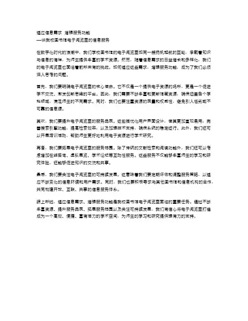 适应信息需求  增强服务功能——谈我校图书馆电子阅览室的信息服务