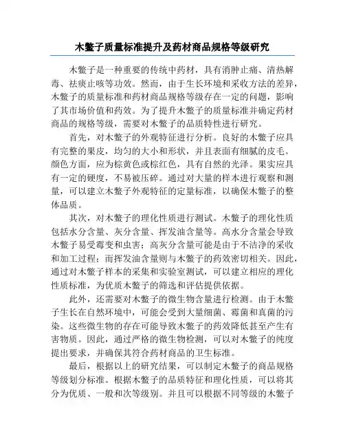 木鳖子质量标准提升及药材商品规格等级研究