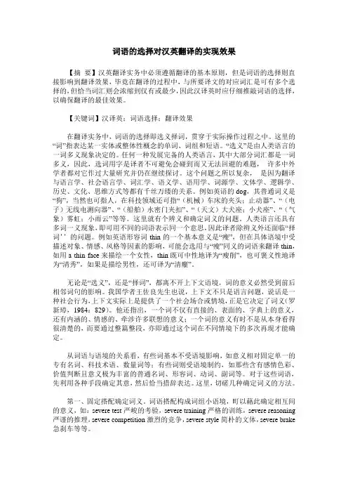 词语的选择对汉英翻译的实现效果