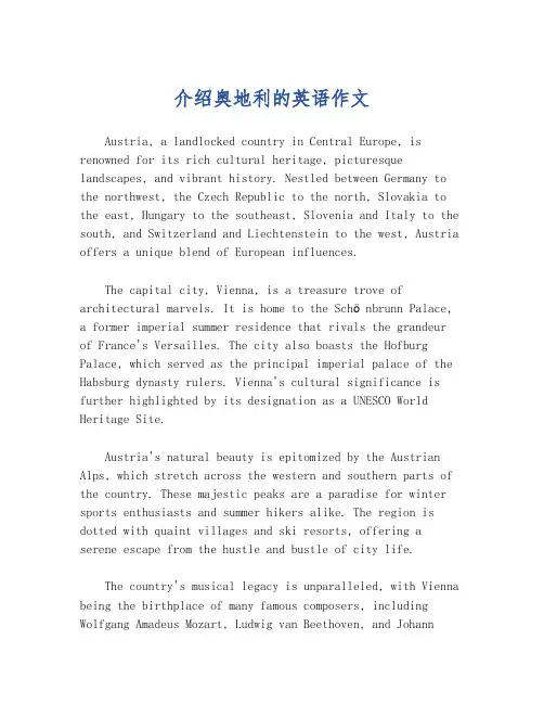介绍奥地利的英语作文