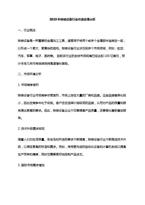 2023年铆接设备行业市场环境分析