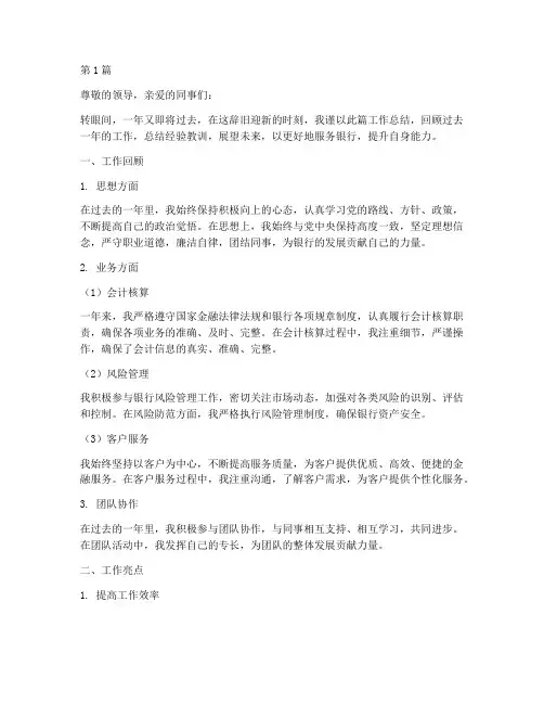 银行业会计年底工作总结(3篇)