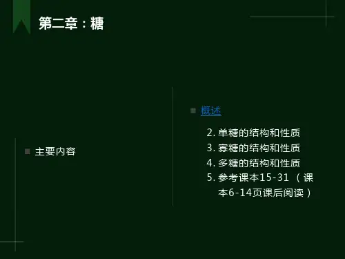 生物化学第三版糖化学练习题答案