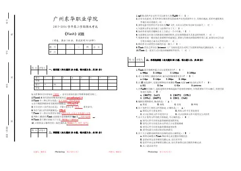 Flash试卷及答案AB试卷