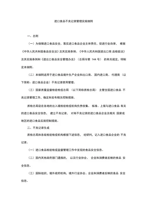 不良记录进口食品管理实施细则