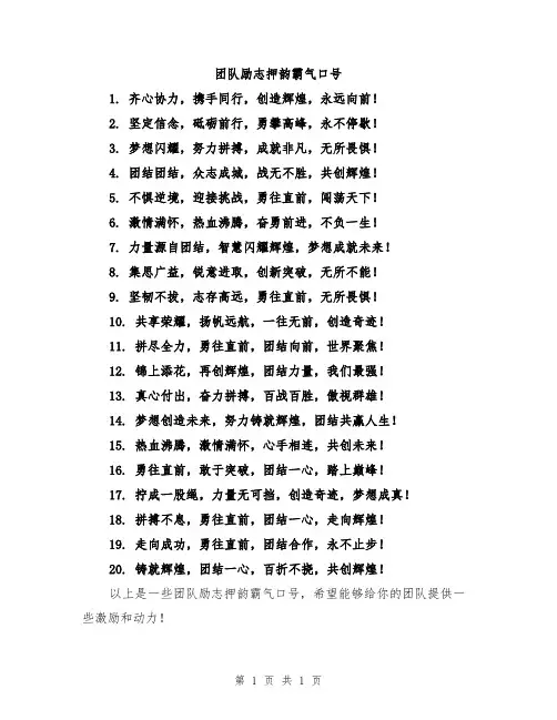 团队励志押韵霸气口号