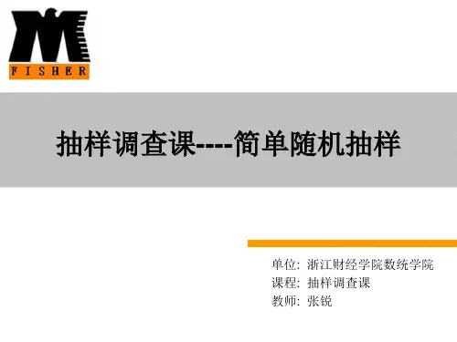 第二章(简单随机抽样)