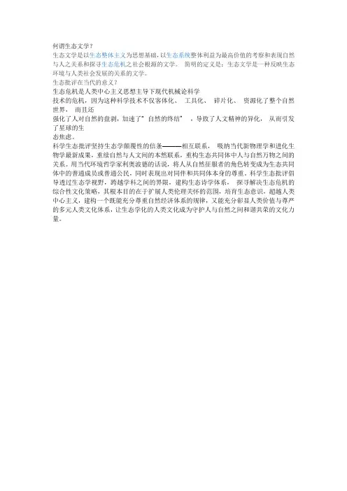 生态文学
